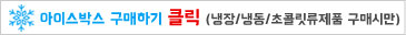 아이스박스구매